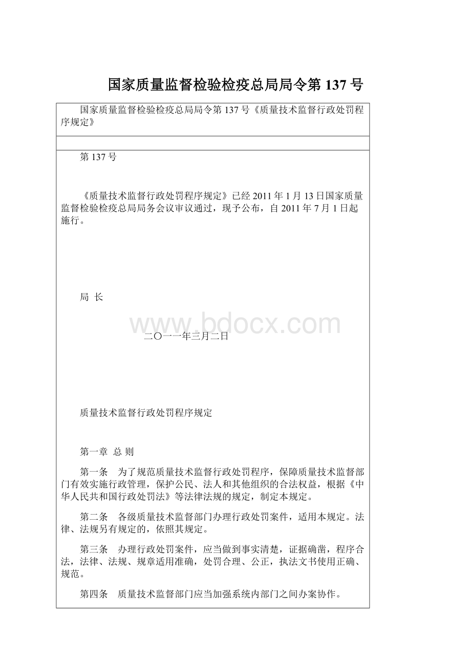 国家质量监督检验检疫总局局令第137号.docx