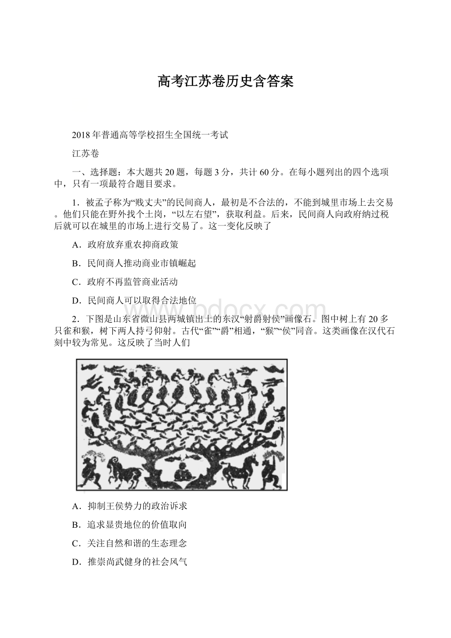 高考江苏卷历史含答案.docx_第1页