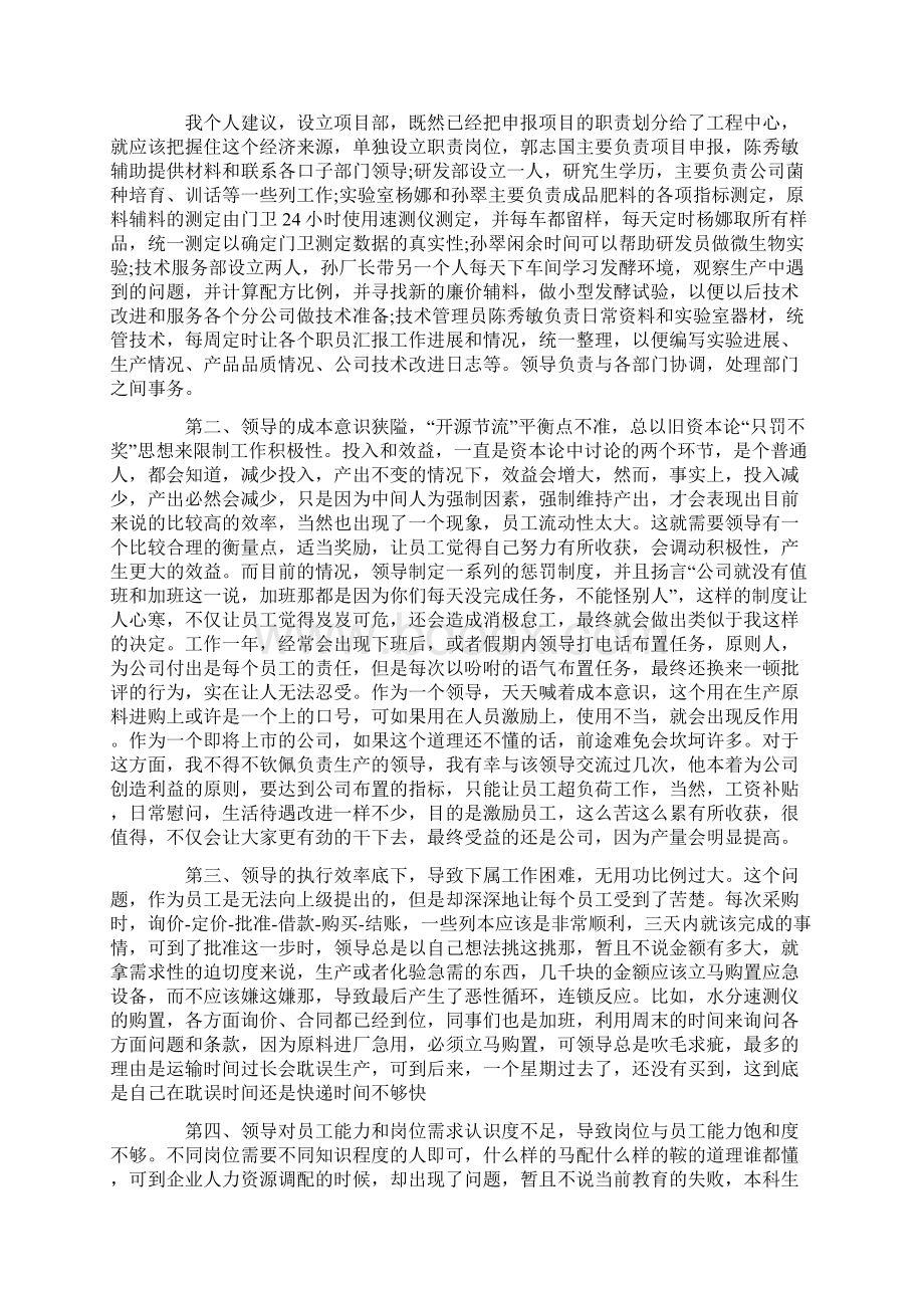 引经据典的辞职报告.docx_第2页