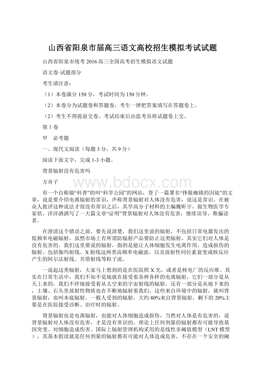 山西省阳泉市届高三语文高校招生模拟考试试题.docx