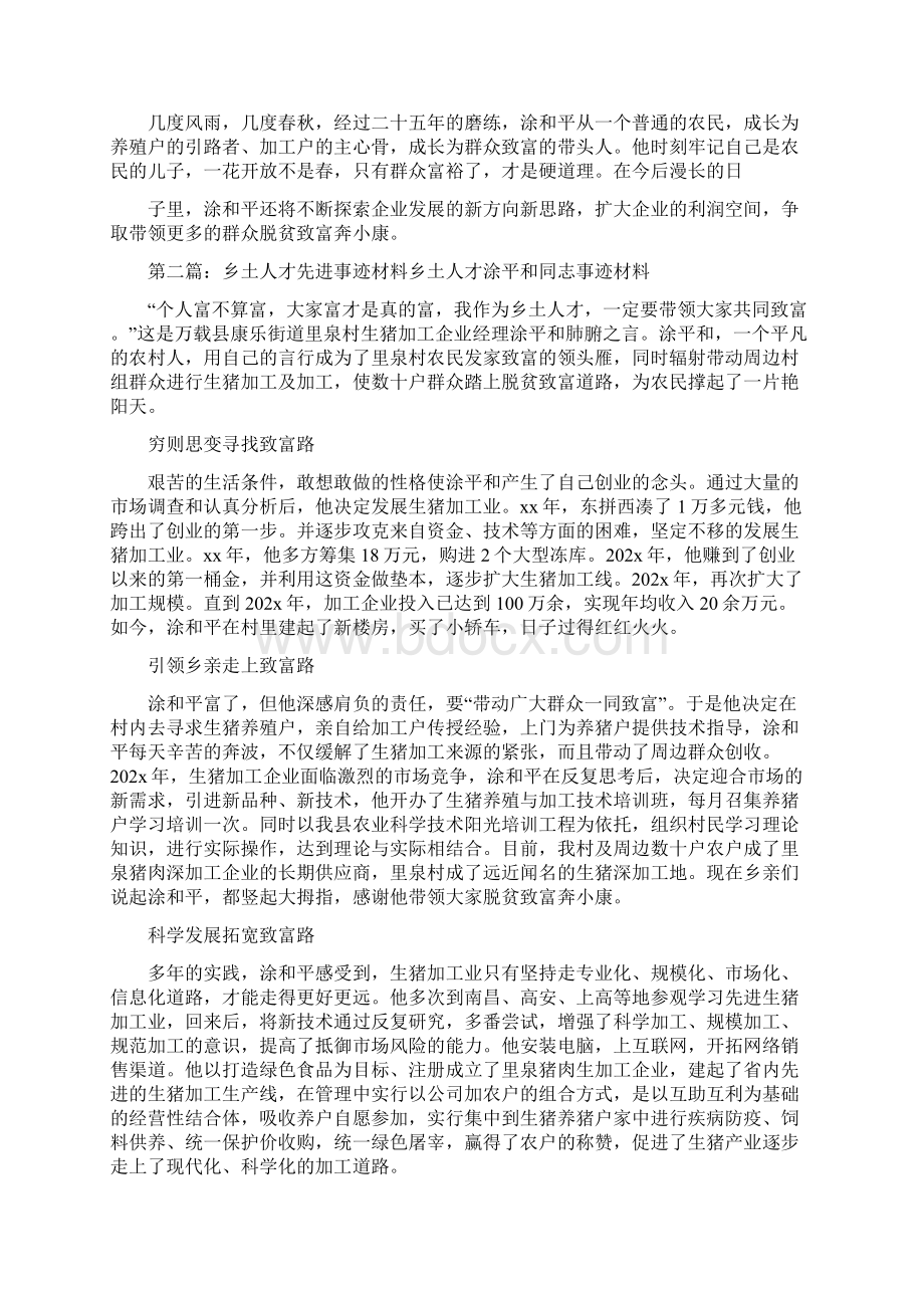 《乡土人才先进事迹材料》.docx_第2页