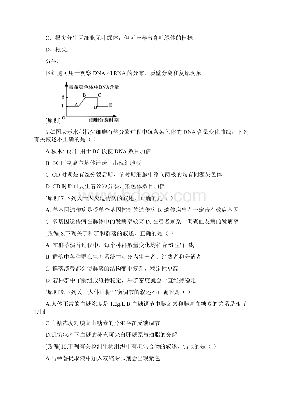 浙江省杭州市届高考生物命题比赛试题5.docx_第2页