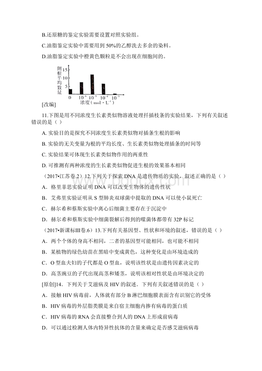 浙江省杭州市届高考生物命题比赛试题5.docx_第3页