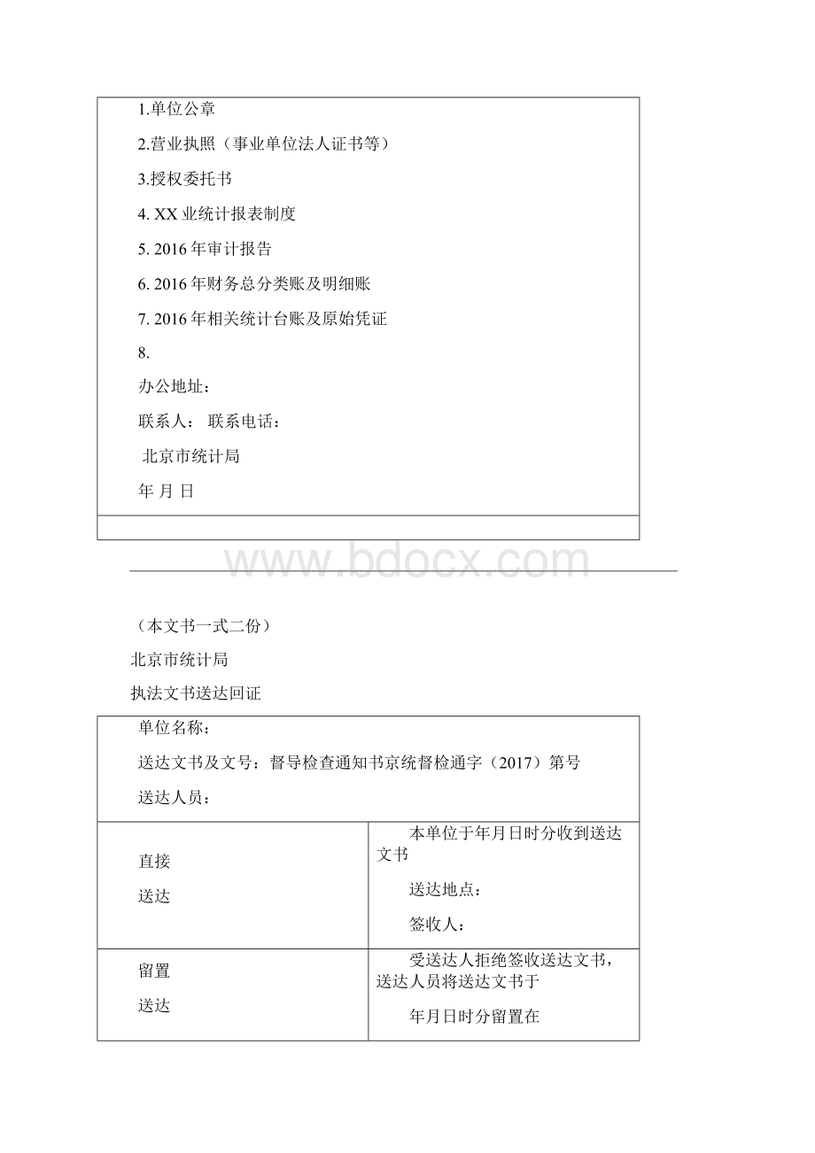 统计督导检查工作方案.docx_第3页