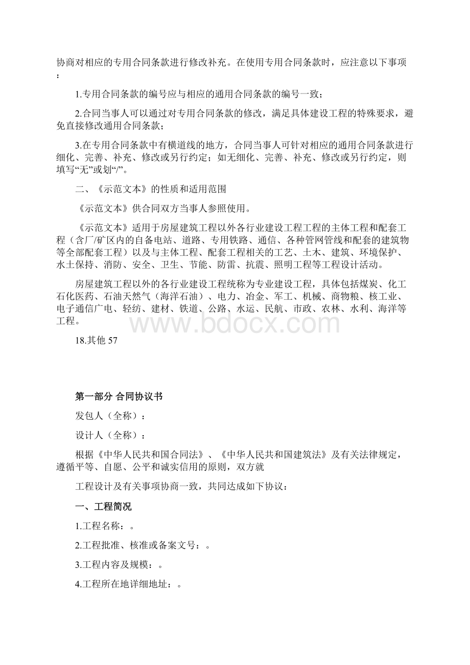 建设工程设计方案合同专业建设工程示范文本GF0210.docx_第2页