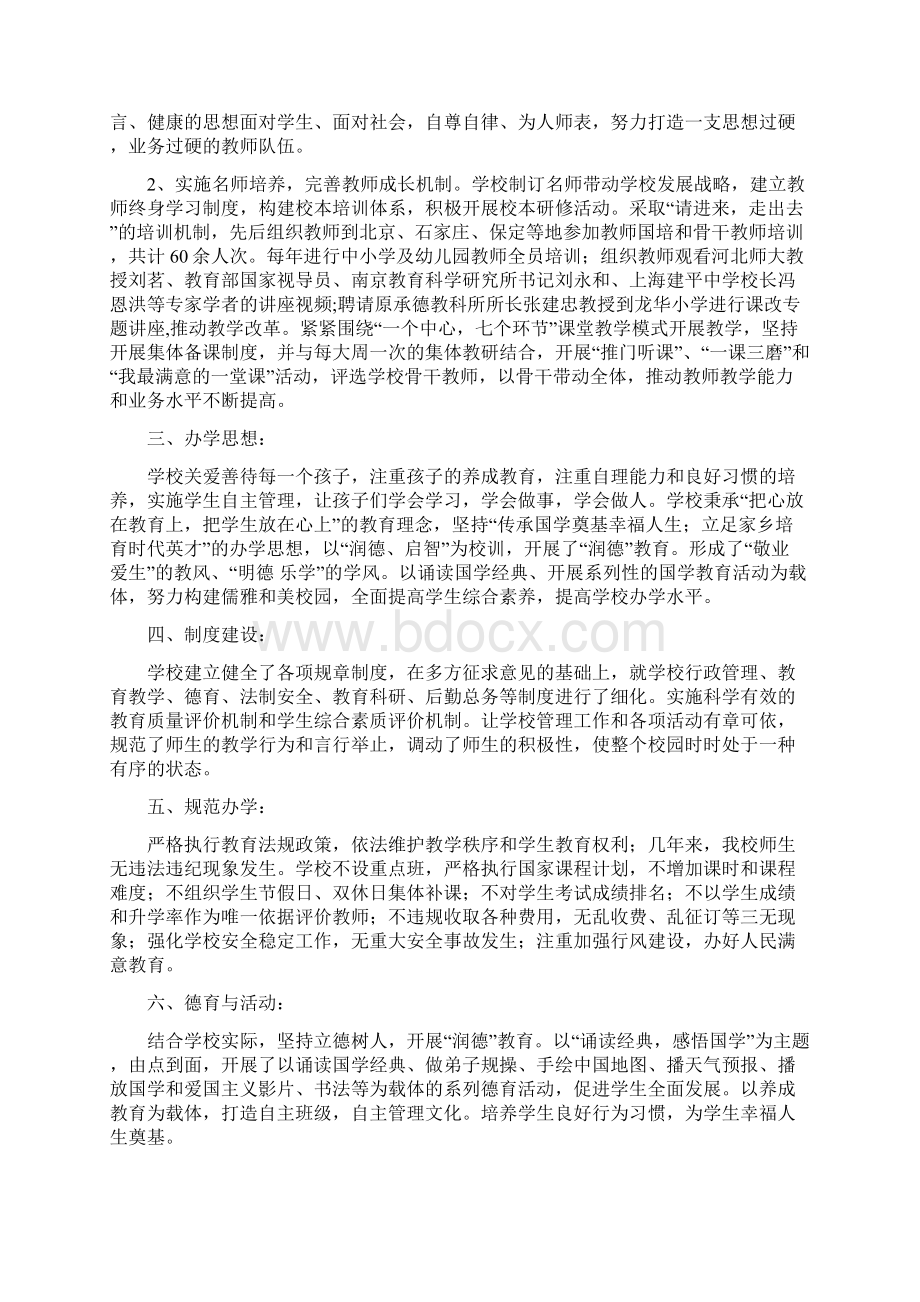 素质教育示范校自评.docx_第2页