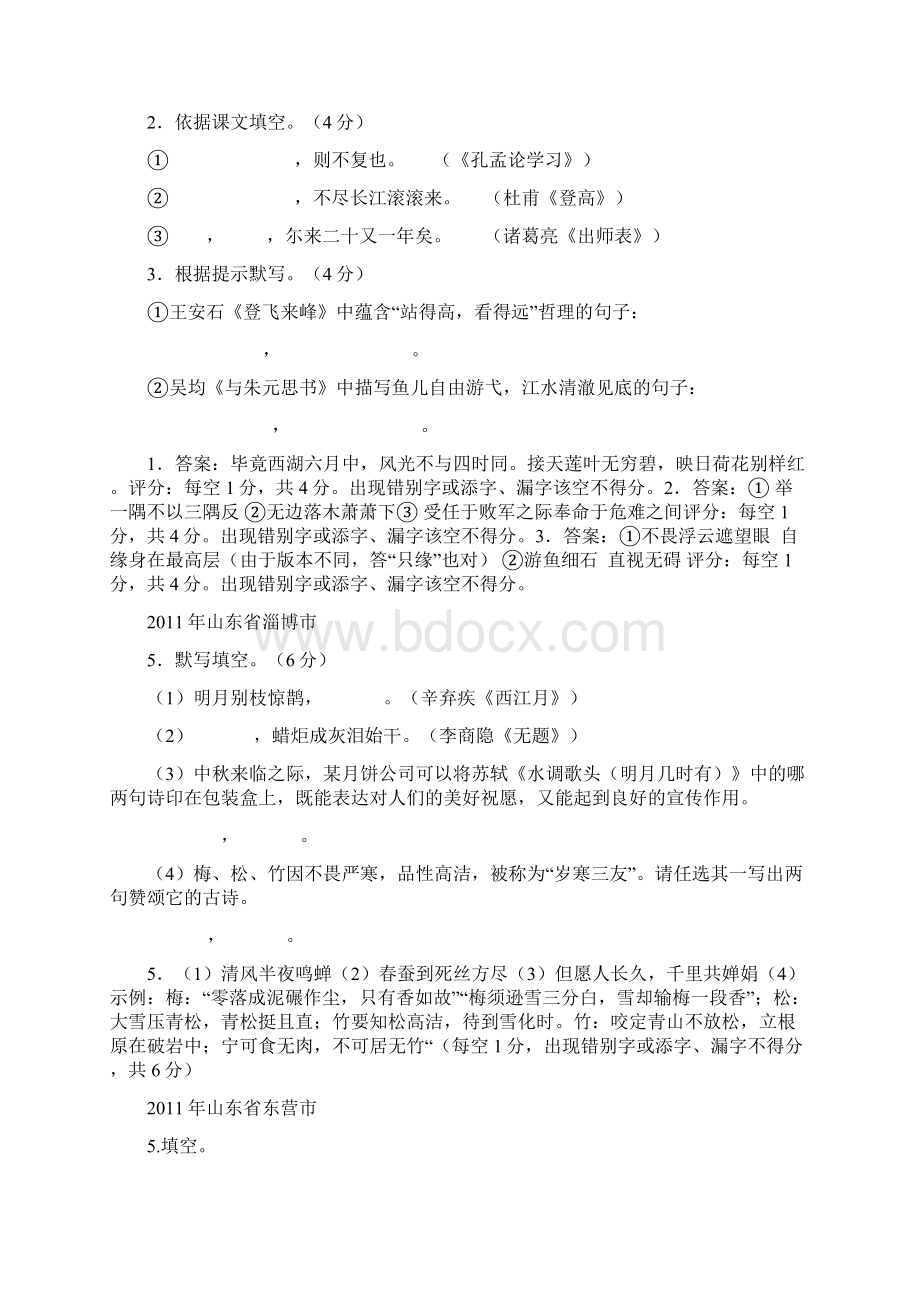 中考语文试题汇编之名句默写2.docx_第3页