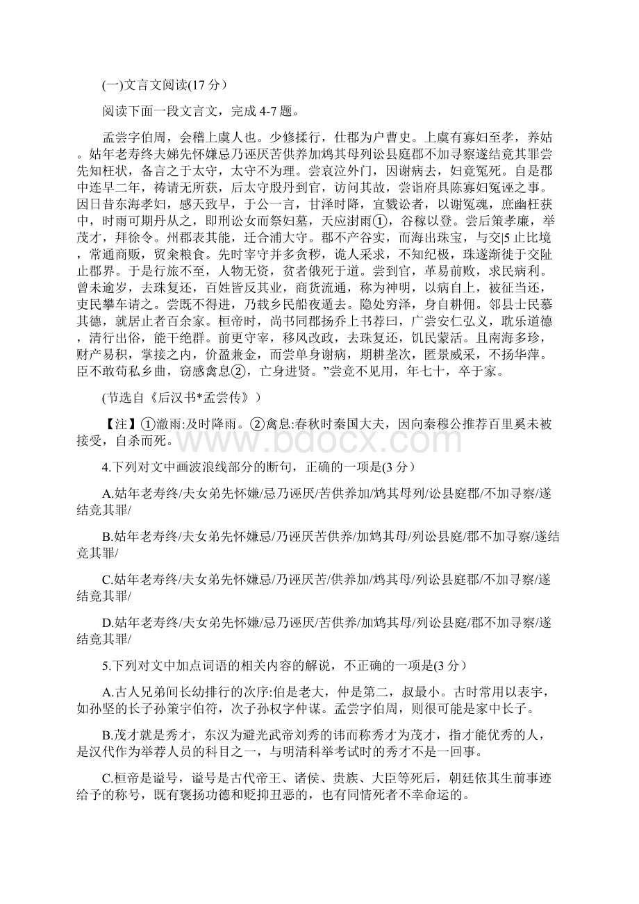 河南洛阳市学年第一学期高二年级期中考试.docx_第3页