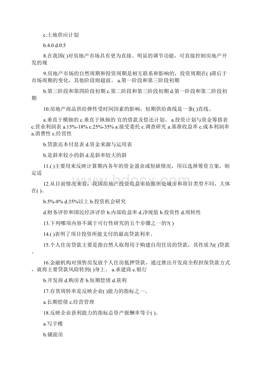 房地产投资分析答案Word下载.docx_第2页