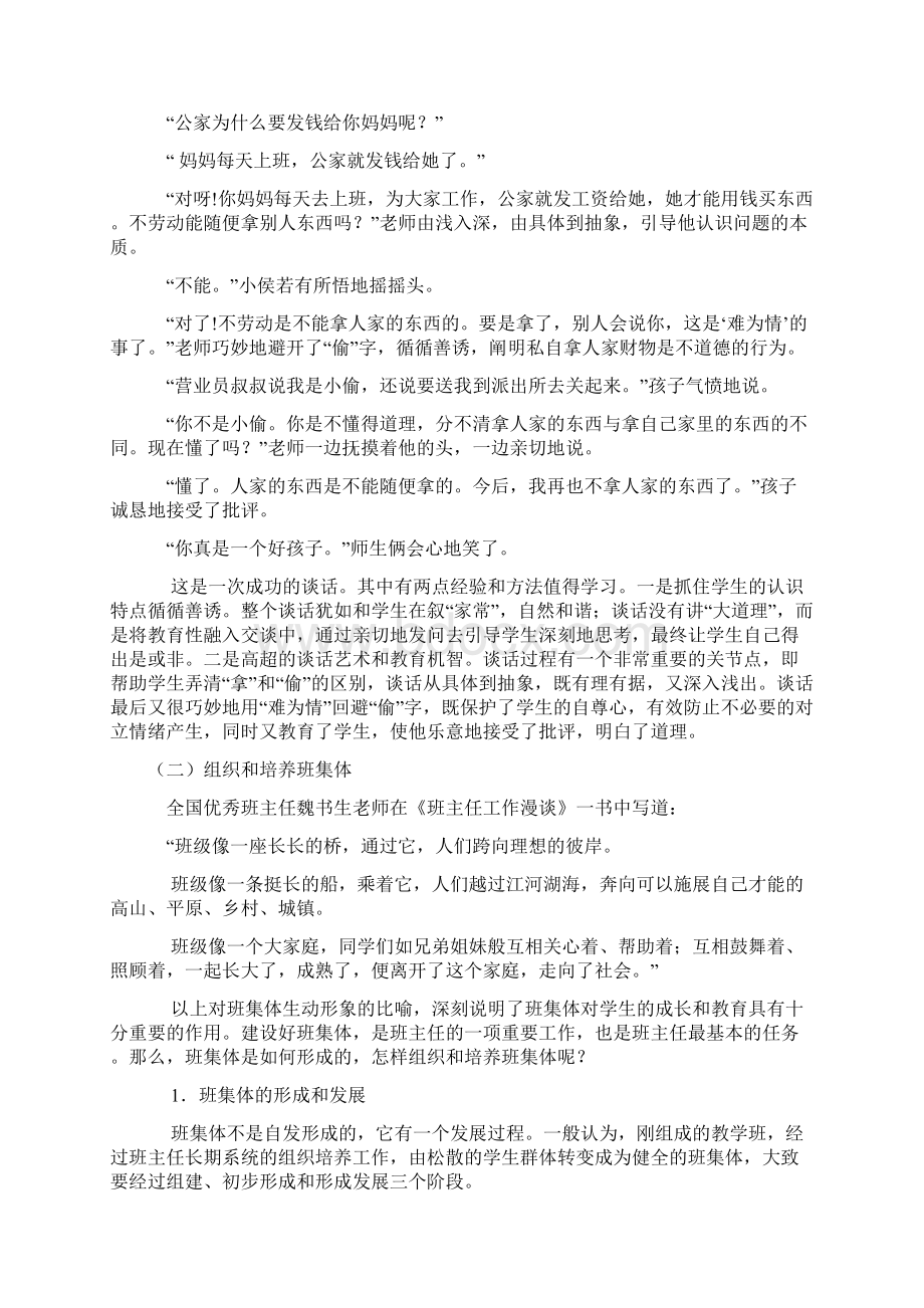 班主任工作的内容和方法Word下载.docx_第3页