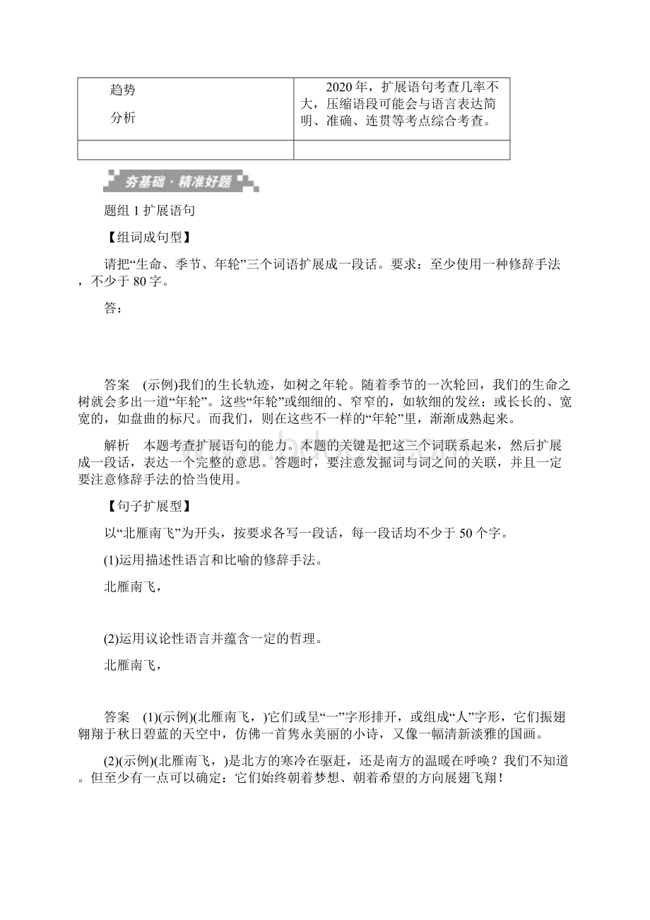 届高考语文总复习扩展语句压缩语段训练检测.docx_第3页