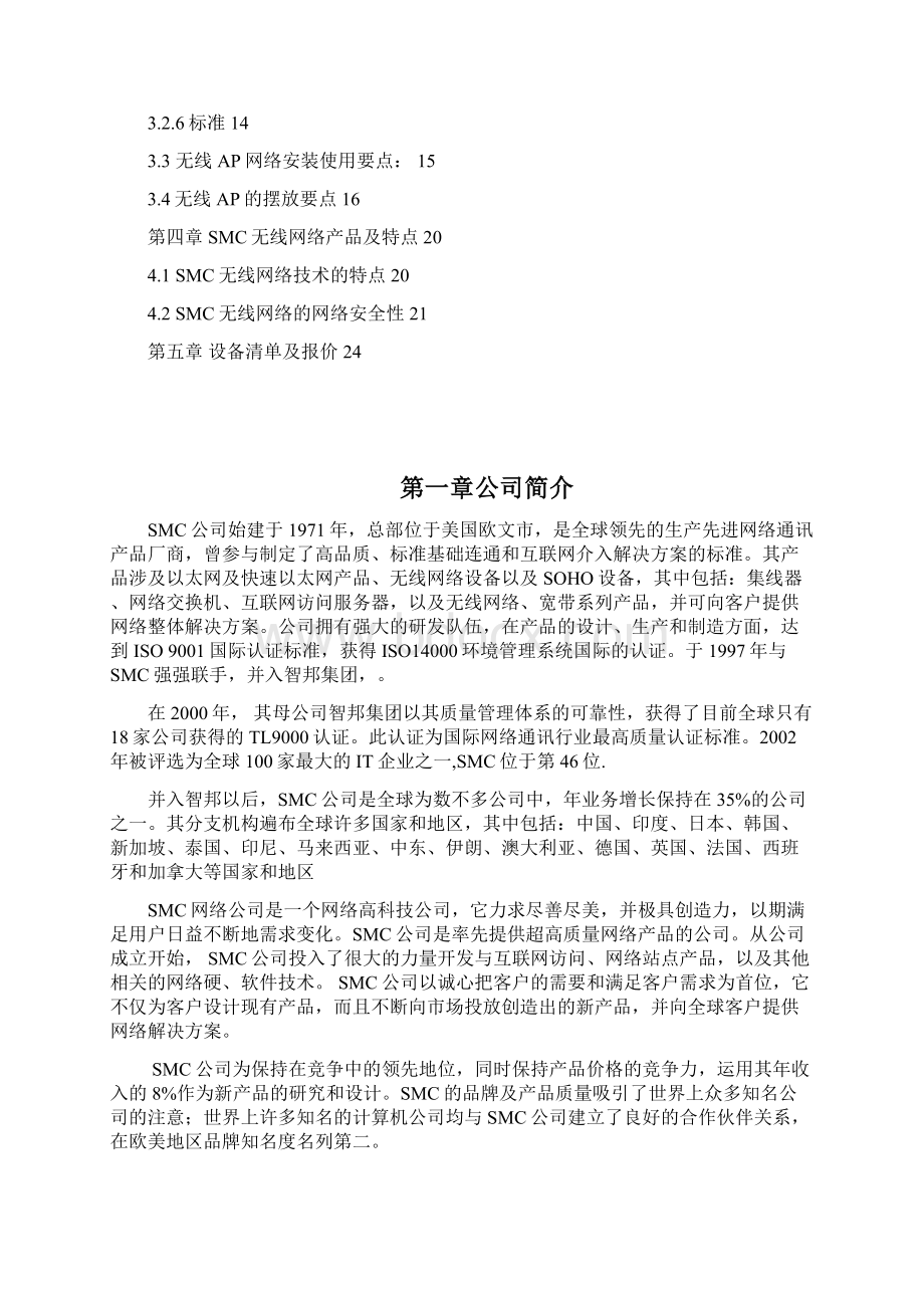 东莞酒店无线方案1 精品Word下载.docx_第2页