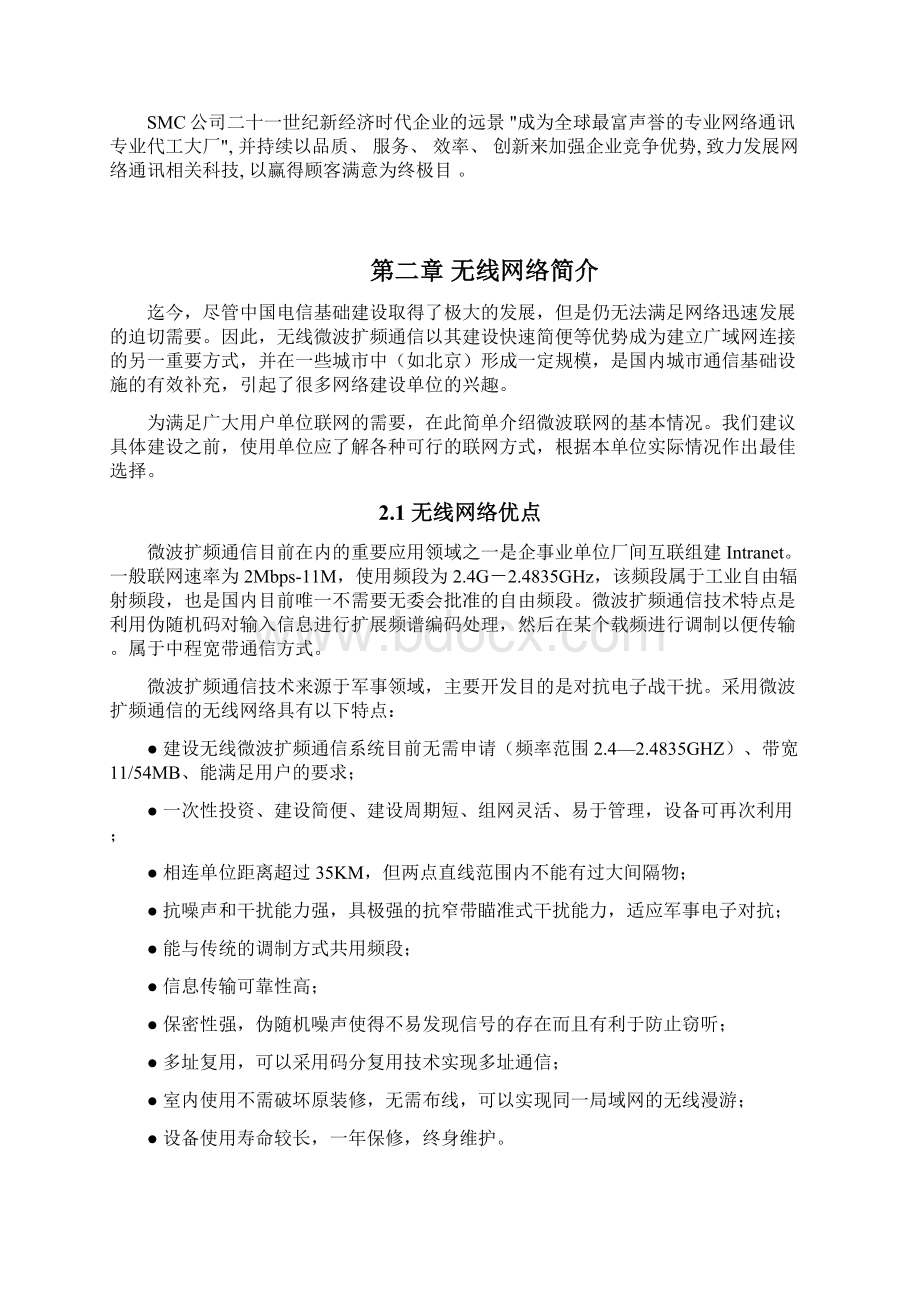 东莞酒店无线方案1 精品Word下载.docx_第3页