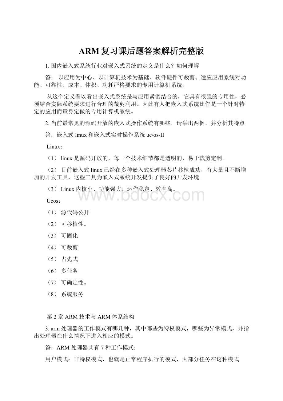 ARM复习课后题答案解析完整版.docx