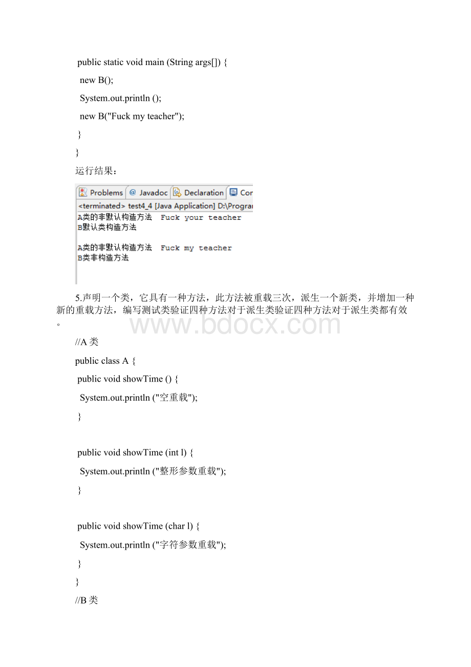 Java语言程序设计郑莉第四章课后习题答案Word文档下载推荐.docx_第3页