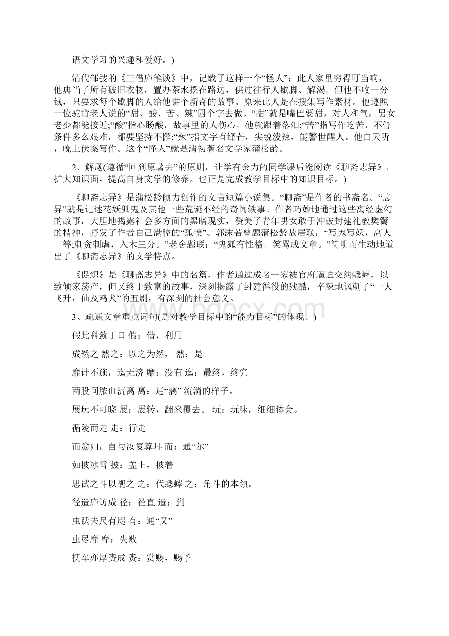 促织说课稿.docx_第2页