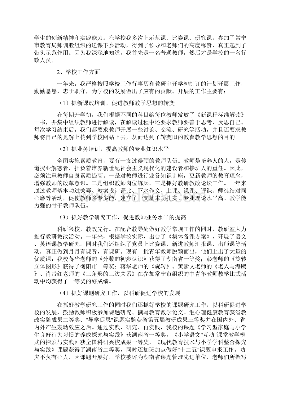 教研室主任教学工作述职报告3篇Word文档下载推荐.docx_第2页