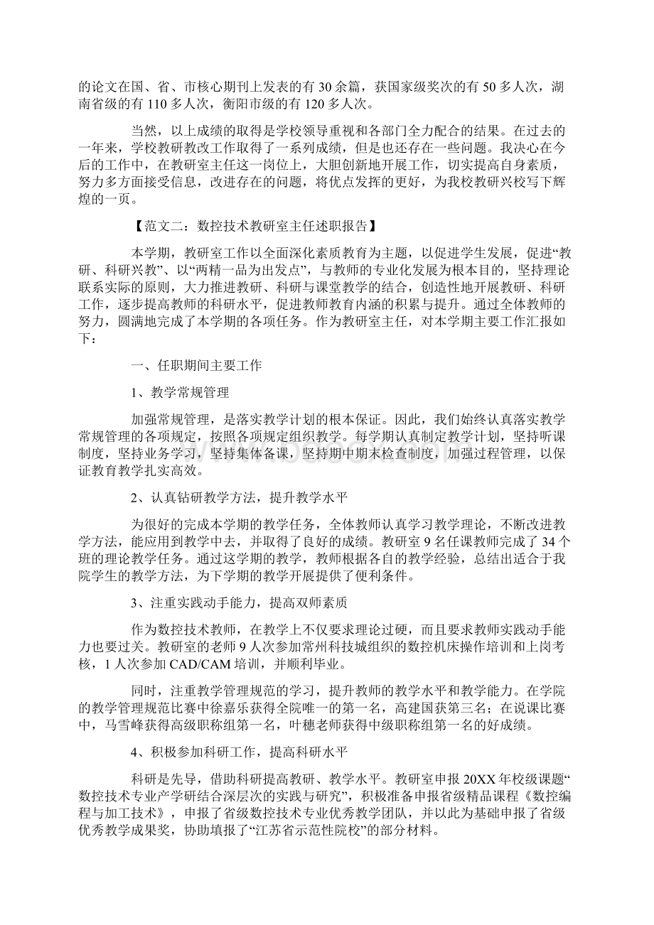 教研室主任教学工作述职报告3篇.docx_第3页