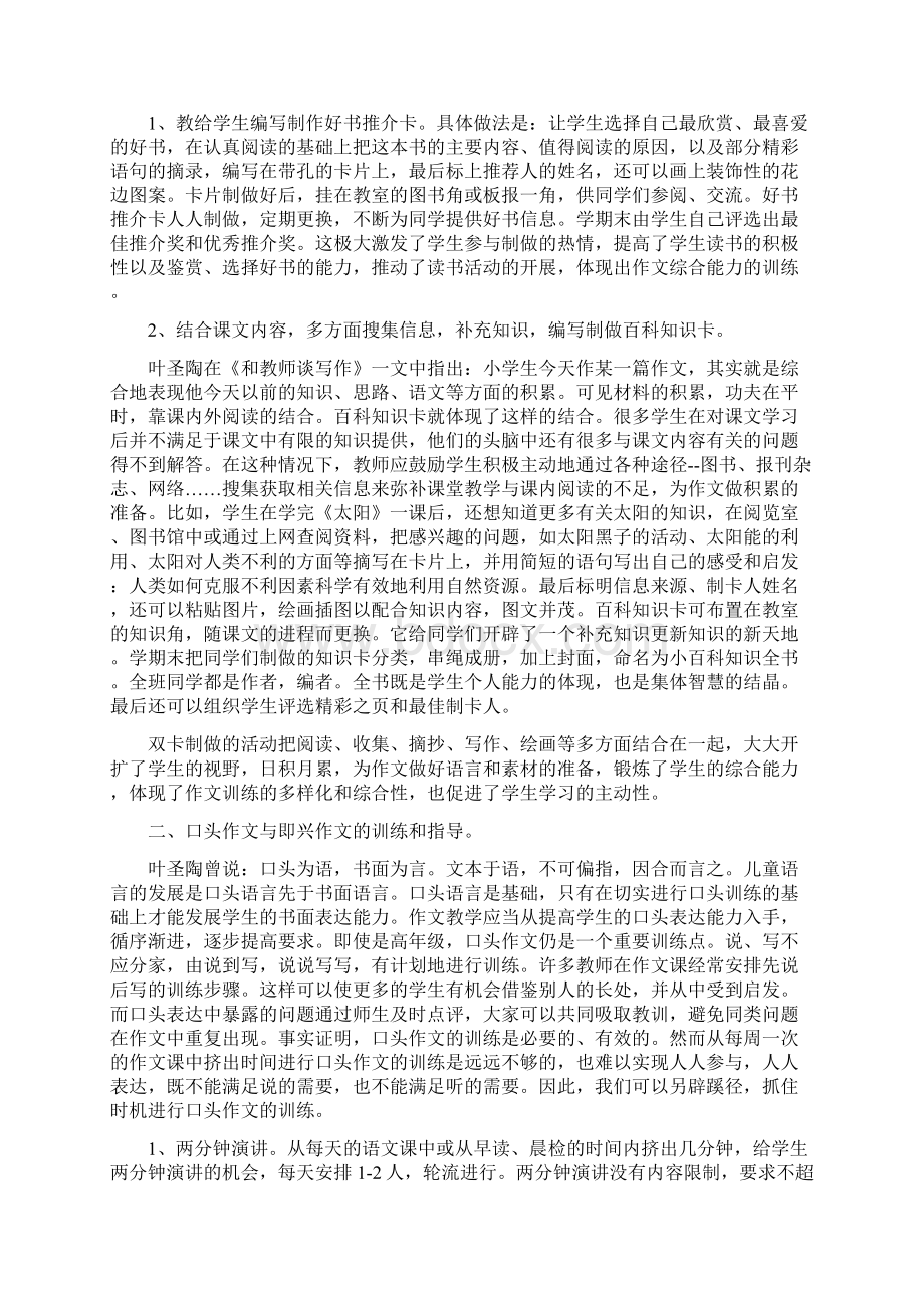 小学作文训练形式的多样性与综合性语文.docx_第2页