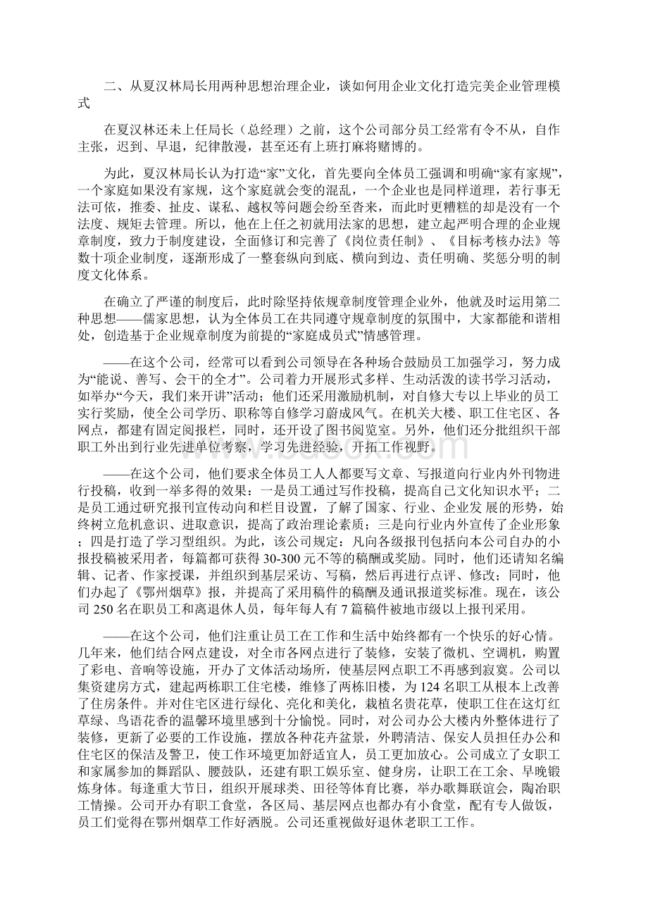 学习消防安全知识心得体会与学习烟草行业先进单位企业文化建设心得体会汇编Word格式.docx_第3页