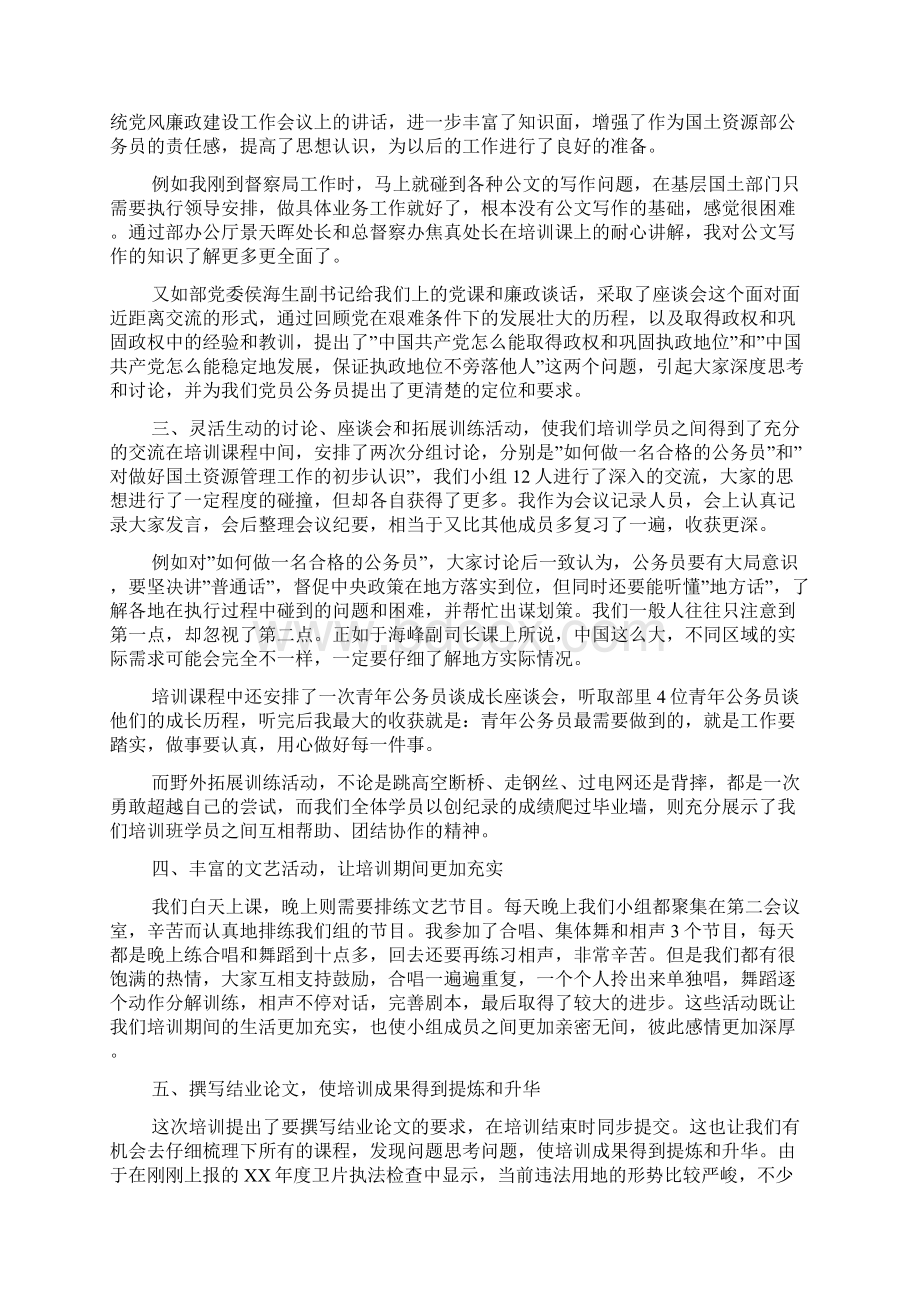 公务员初任培训个人心得体会5篇Word文档下载推荐.docx_第2页