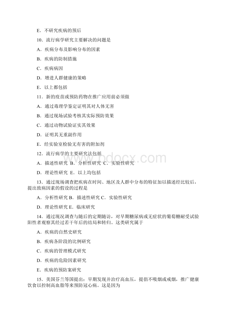 流行病学习题及答案word版Word文件下载.docx_第3页