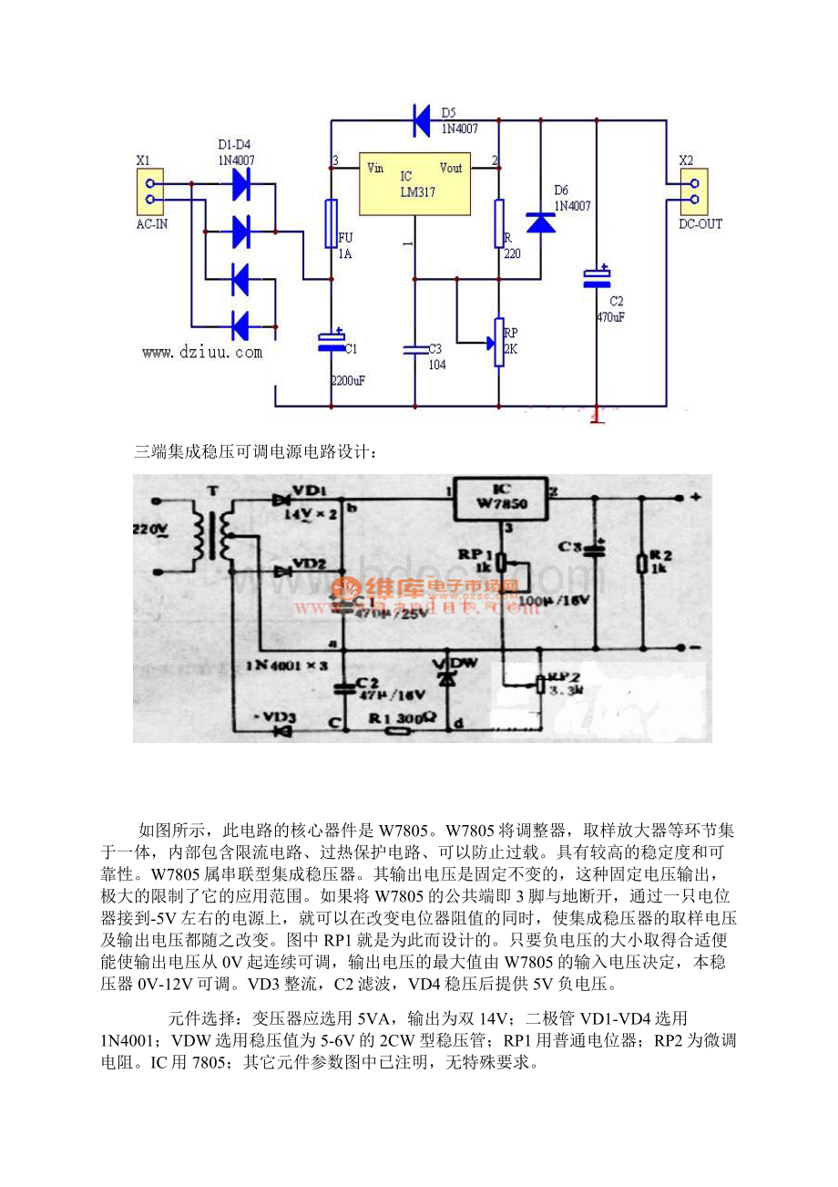 三端稳压电路图集解析.docx_第3页