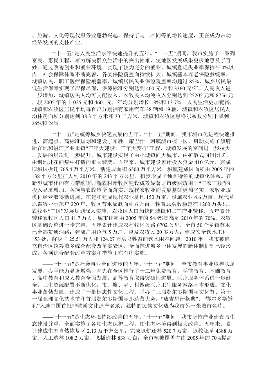 鄂尔多斯十二五纲要.docx_第2页