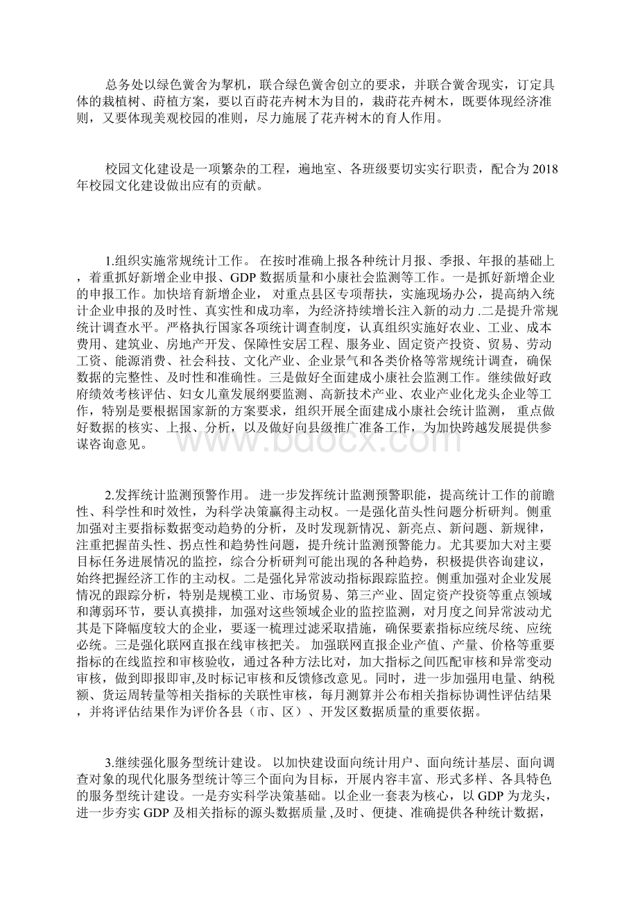 校园文化建设工作计划.docx_第3页