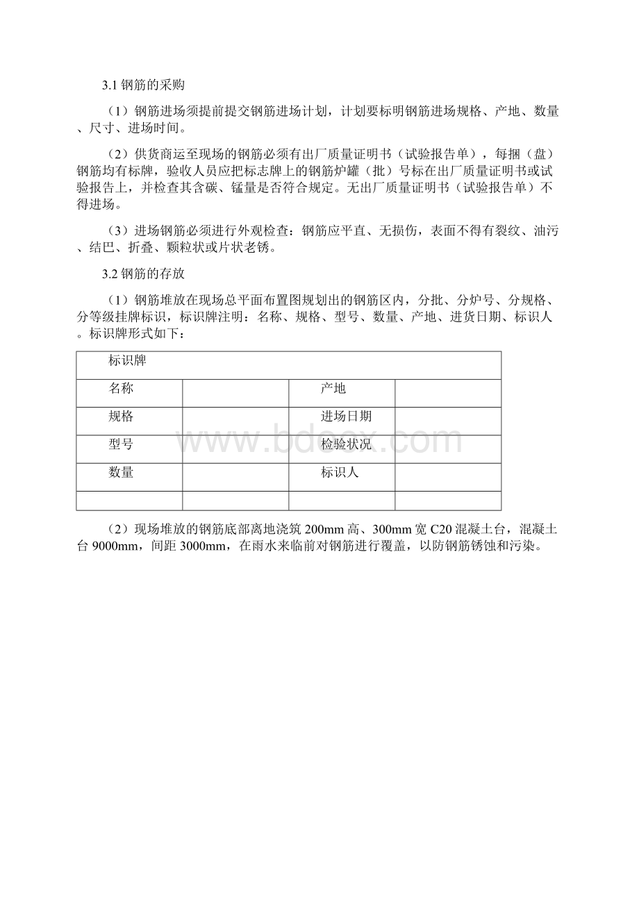 中建一局钢筋工程施工方案.docx_第3页