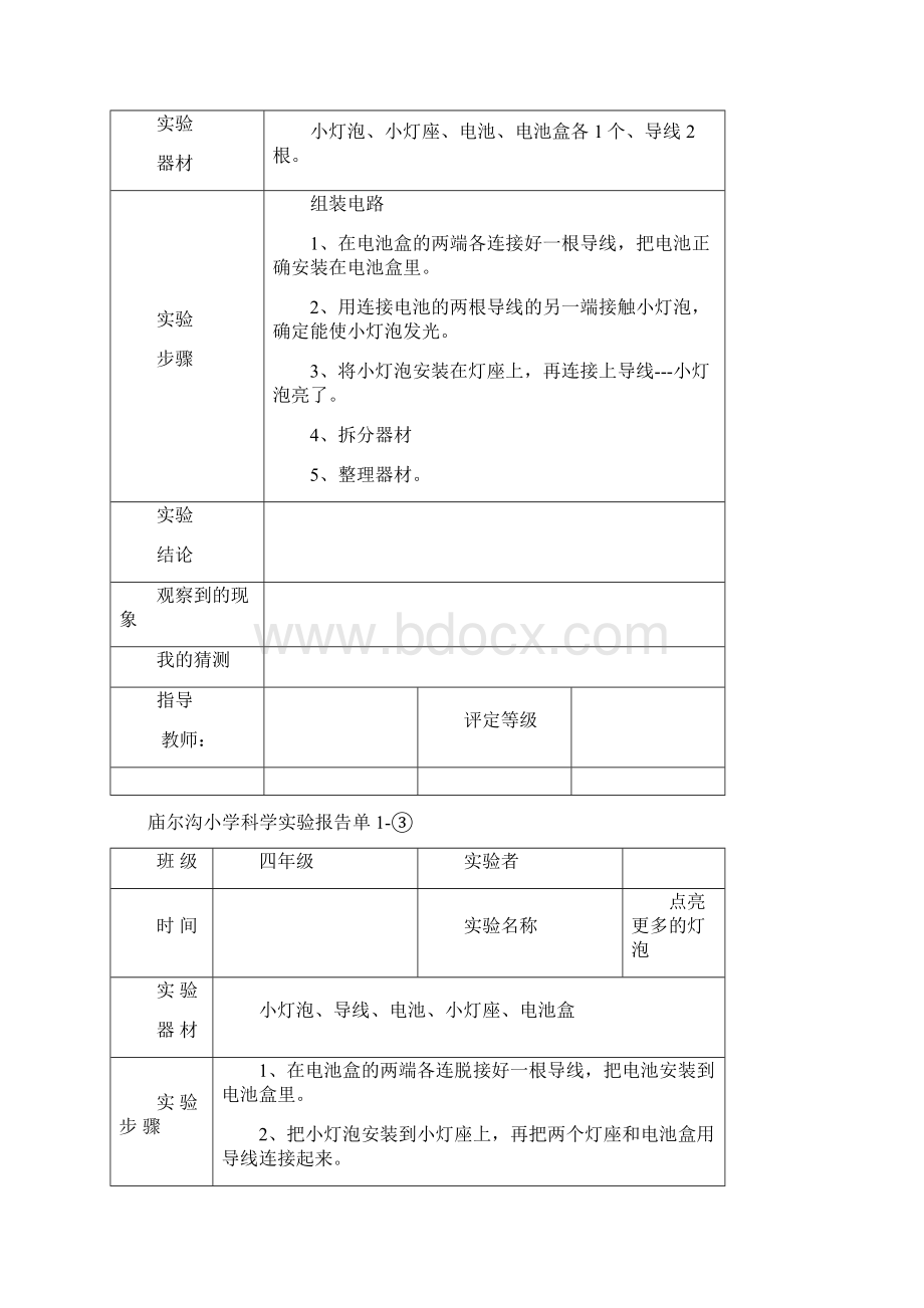 四年级实验报告单下册.docx_第2页