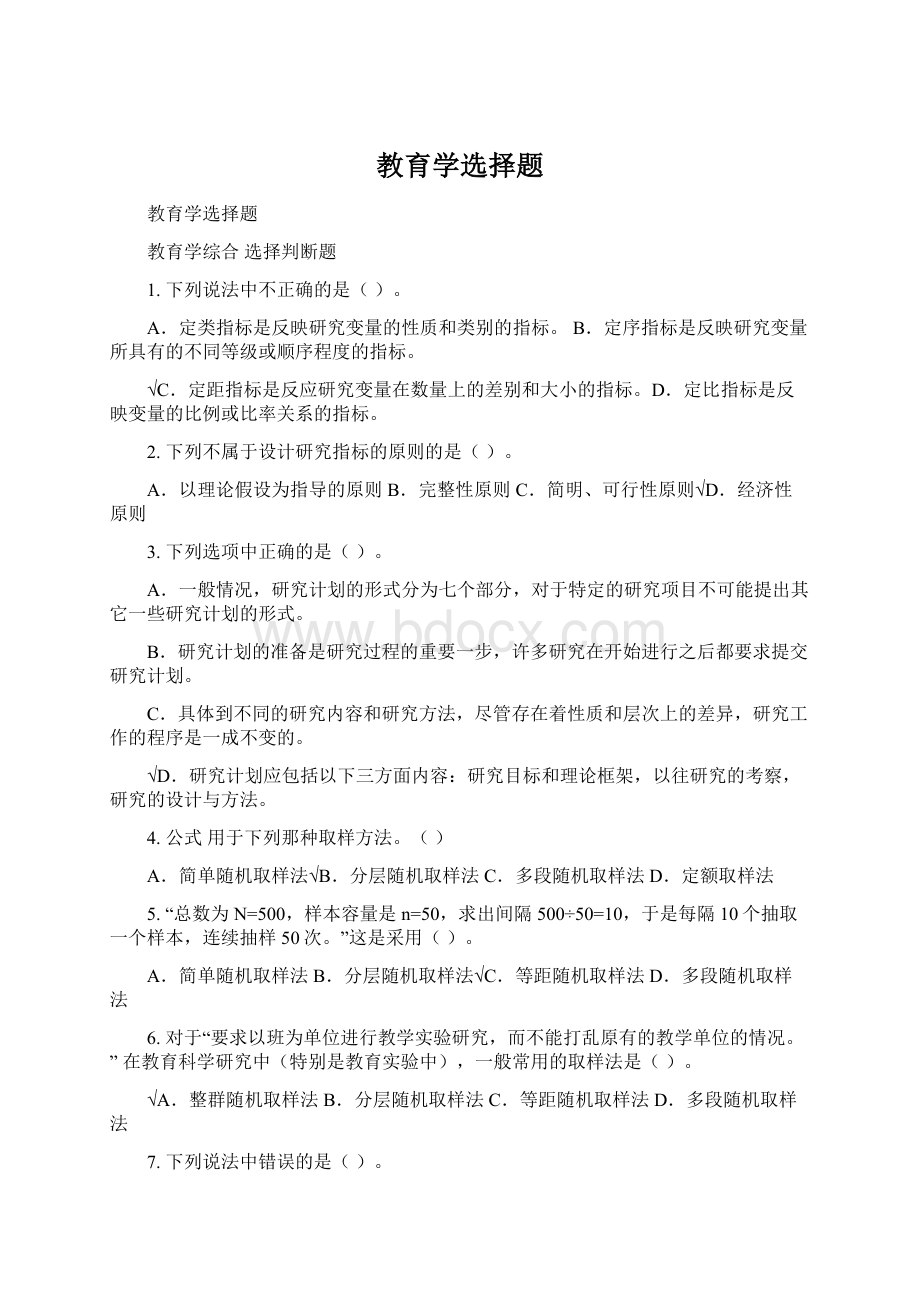 教育学选择题.docx_第1页