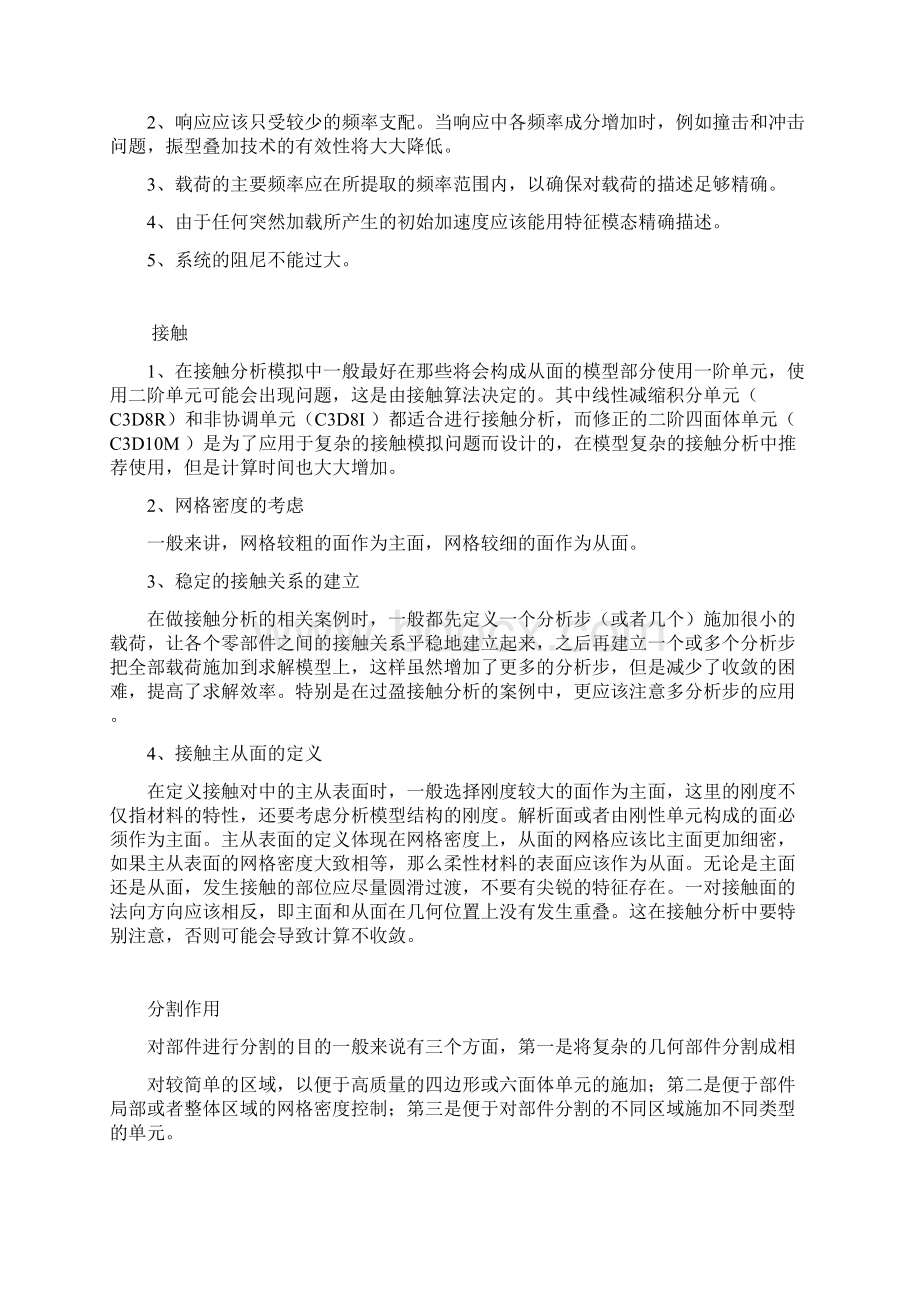 abaqus技巧新版docWord文档格式.docx_第3页