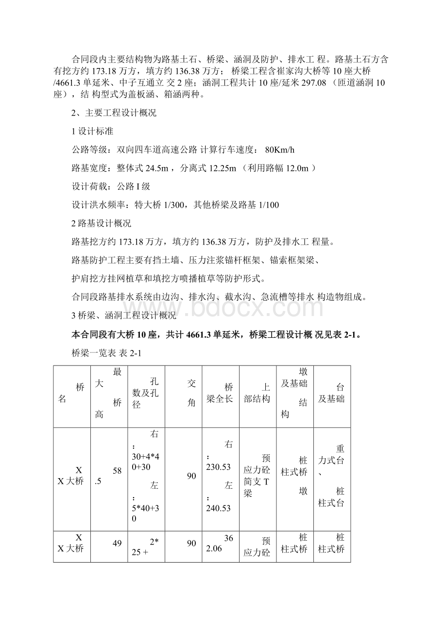 公路工程工地试验室试验检测方案演示教学Word文档格式.docx_第3页