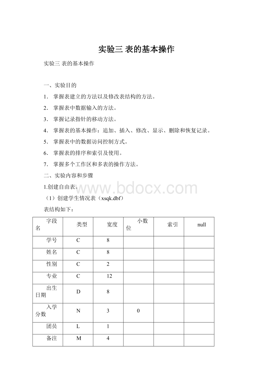 实验三表的基本操作Word格式文档下载.docx