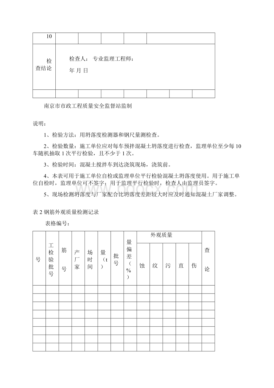 市政工程监理平行检验表格.docx_第2页