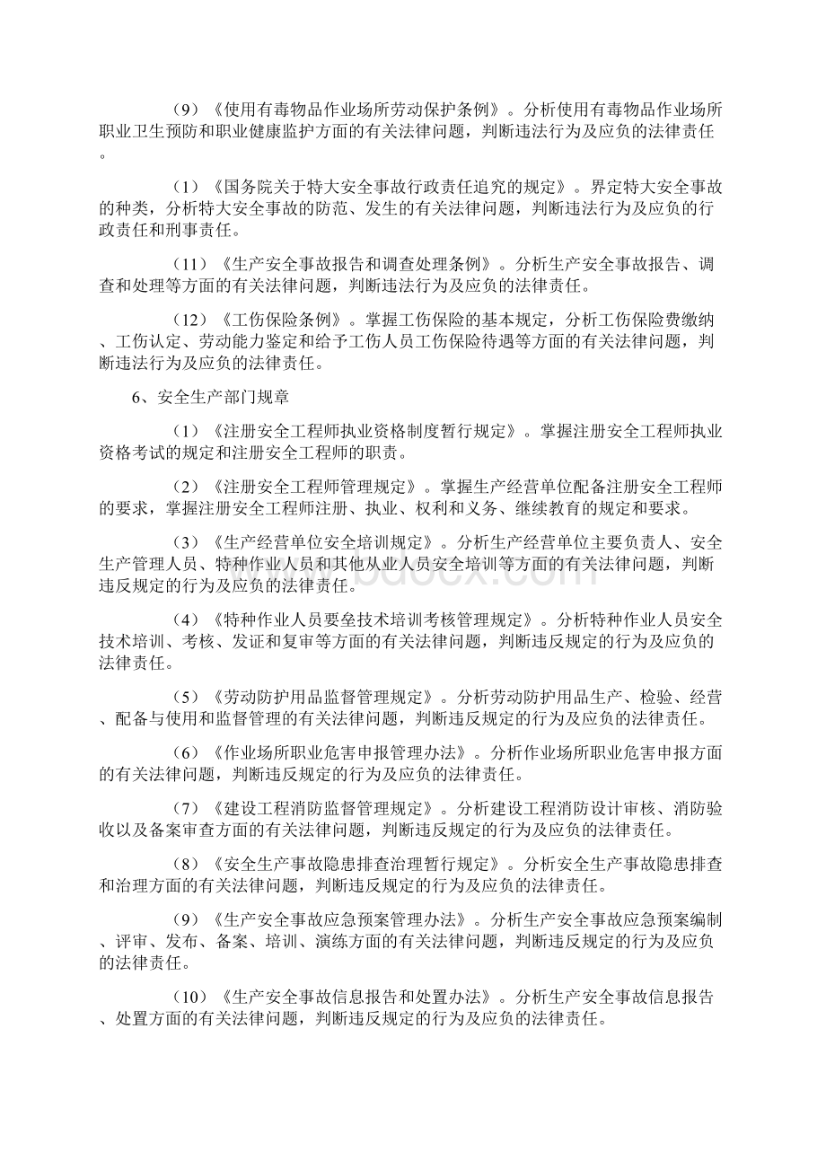 注安师 考试大纲.docx_第3页