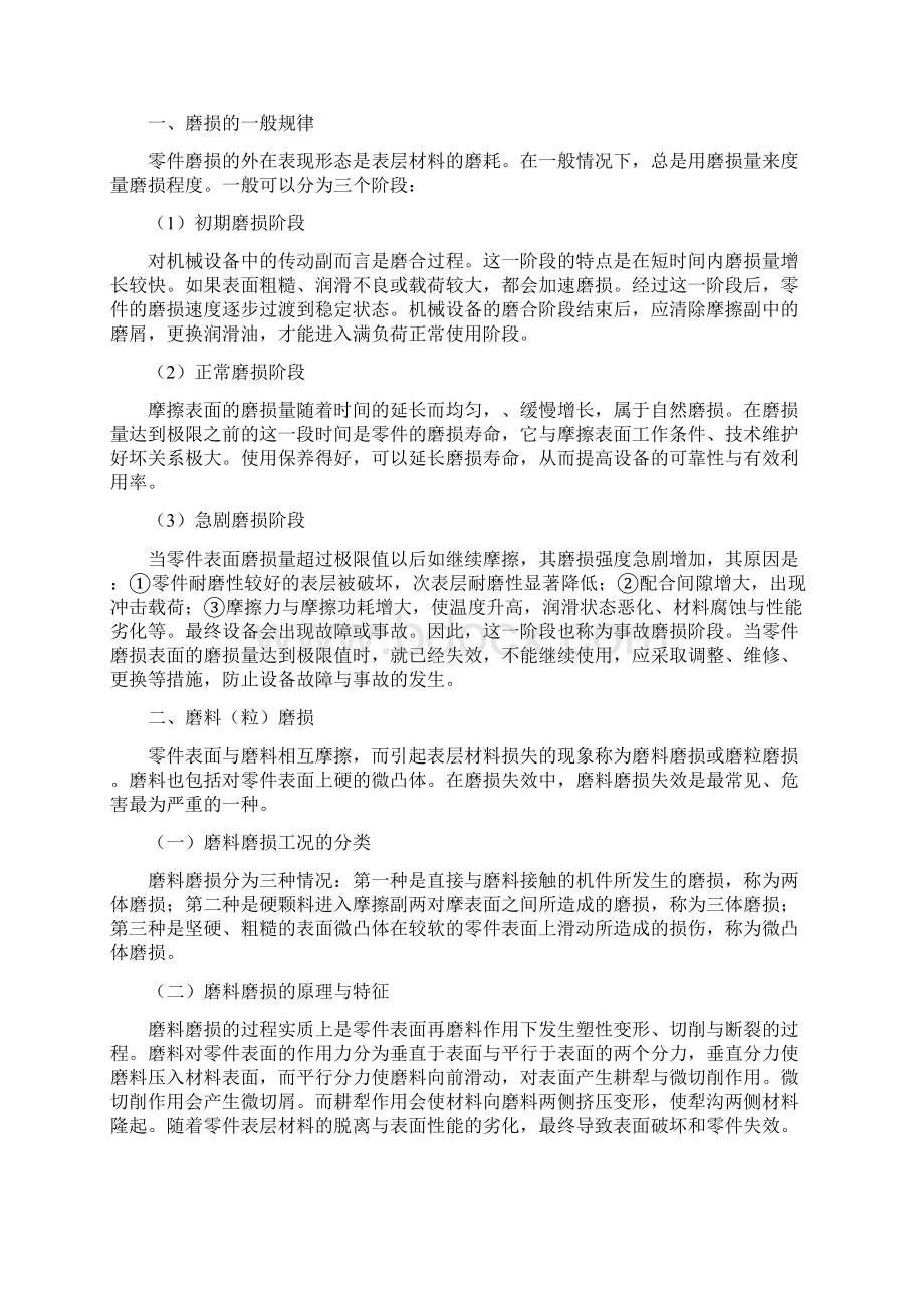 机械零件失效附分析报告.docx_第2页