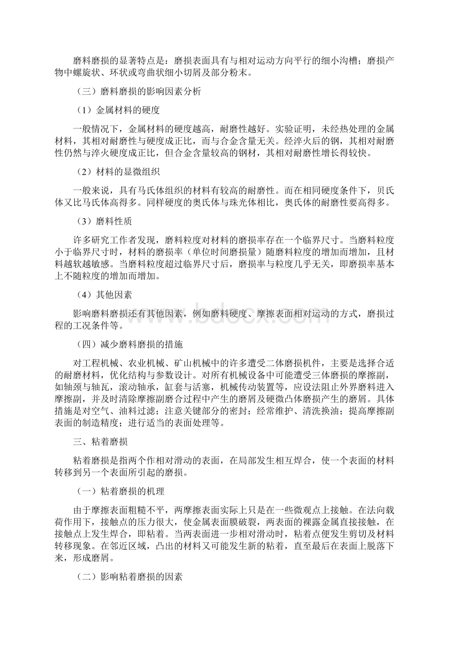 机械零件失效附分析报告.docx_第3页