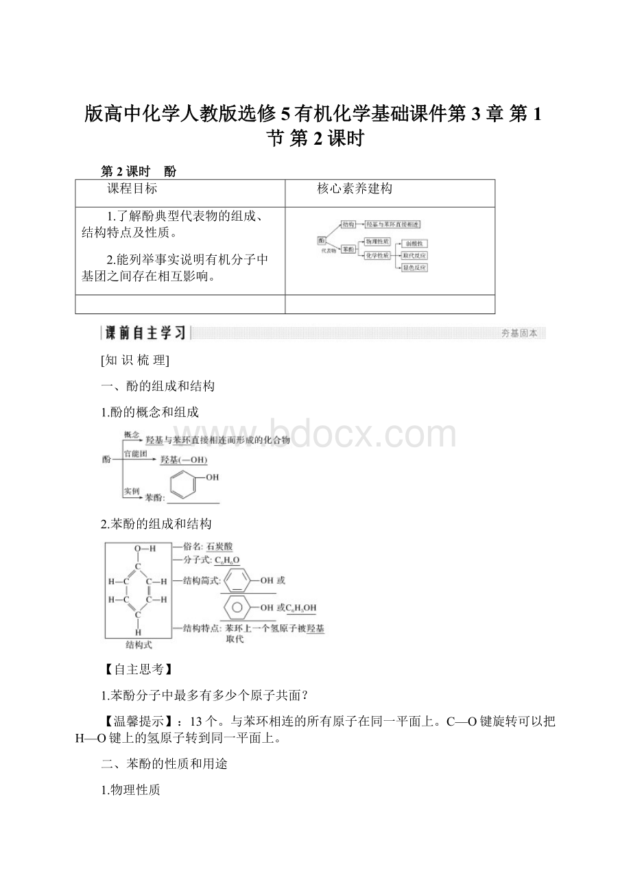 版高中化学人教版选修5有机化学基础课件第3章 第1节 第2课时.docx