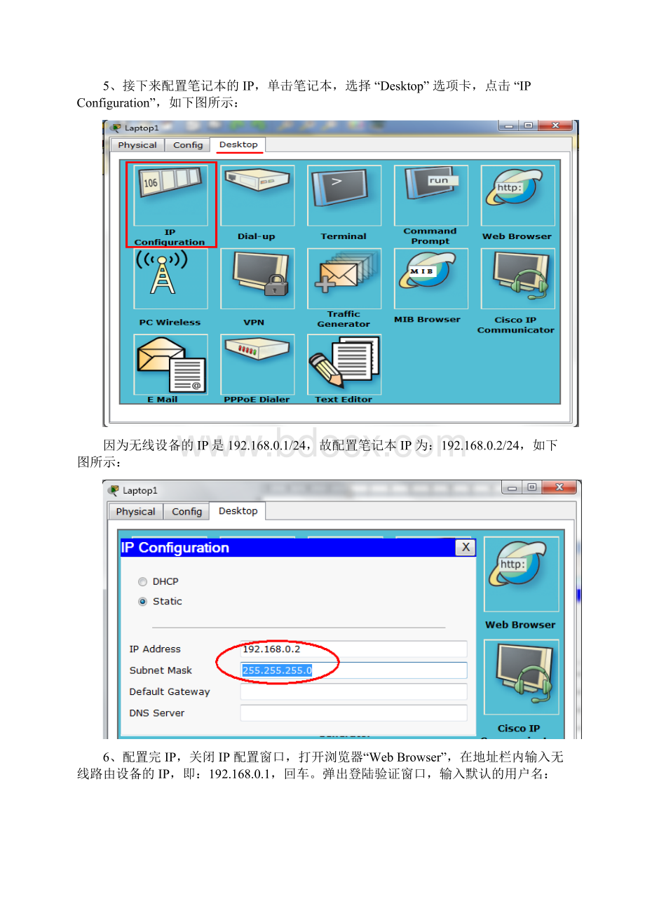 TPLINK 实验文档格式.docx_第3页