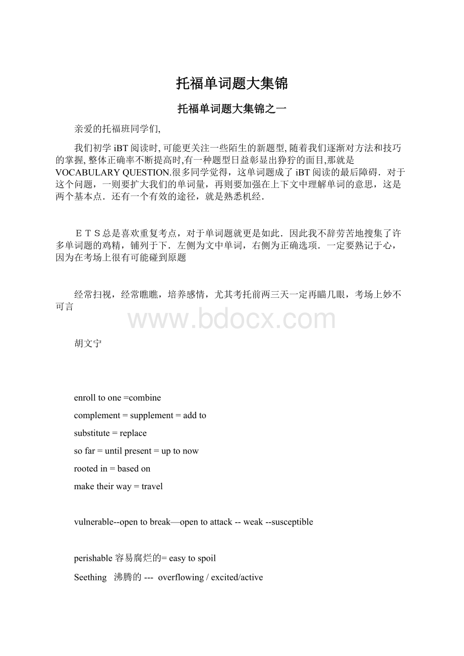 托福单词题大集锦Word格式文档下载.docx