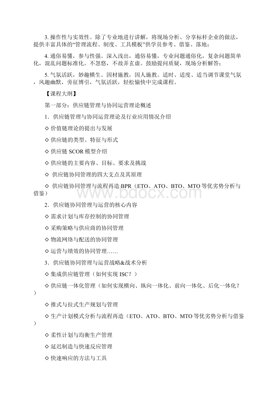 《制造业供应链效率提升与成本控制》吴诚博士.docx_第2页