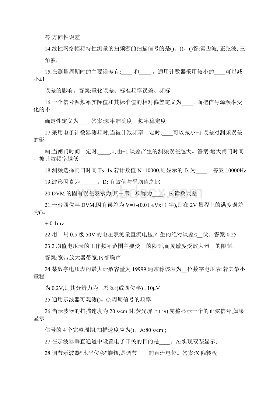 现代检测技术电子测量作业及答案整理版本.docx_第3页