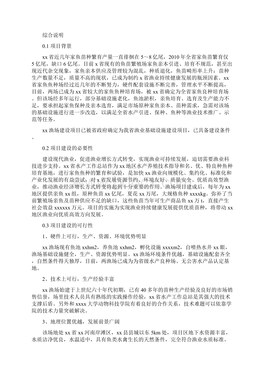 毕业设计渔场建设项目初步设计报告.docx_第3页