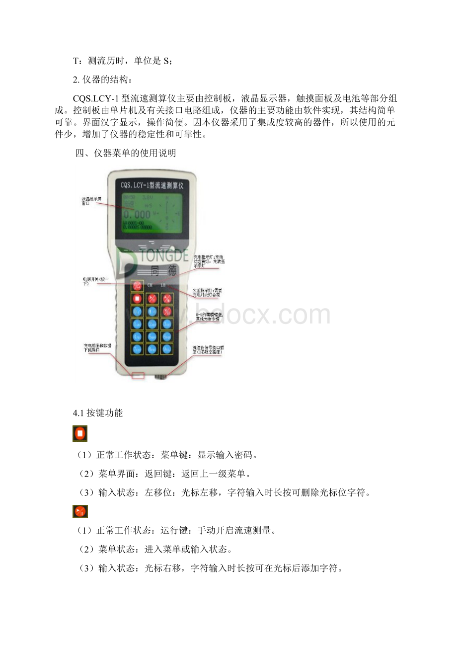 基于CQSLCY1型流速测算仪.docx_第3页