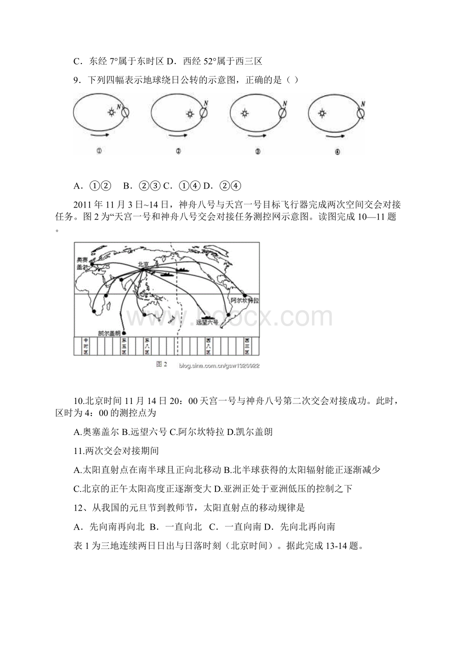 江苏省沭阳银河学校届高三上学期第一次阶段性检测地理 Word版含答案.docx_第3页