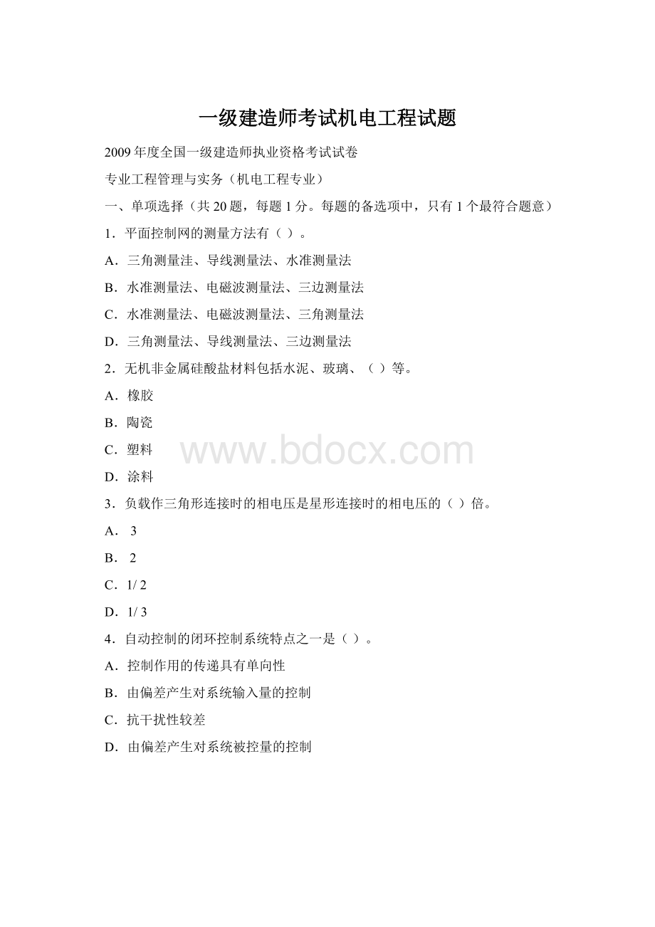 一级建造师考试机电工程试题.docx_第1页