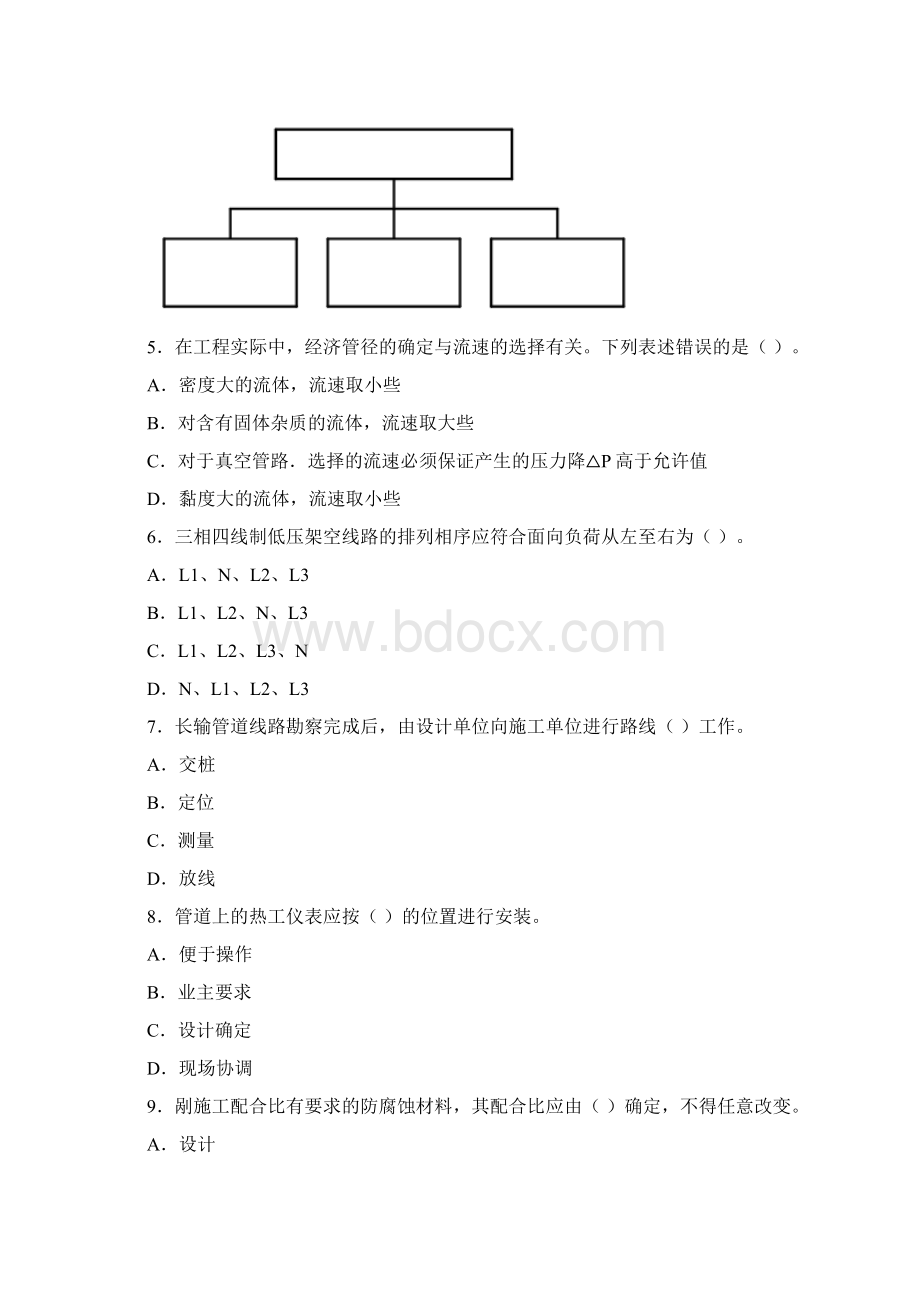 一级建造师考试机电工程试题.docx_第2页