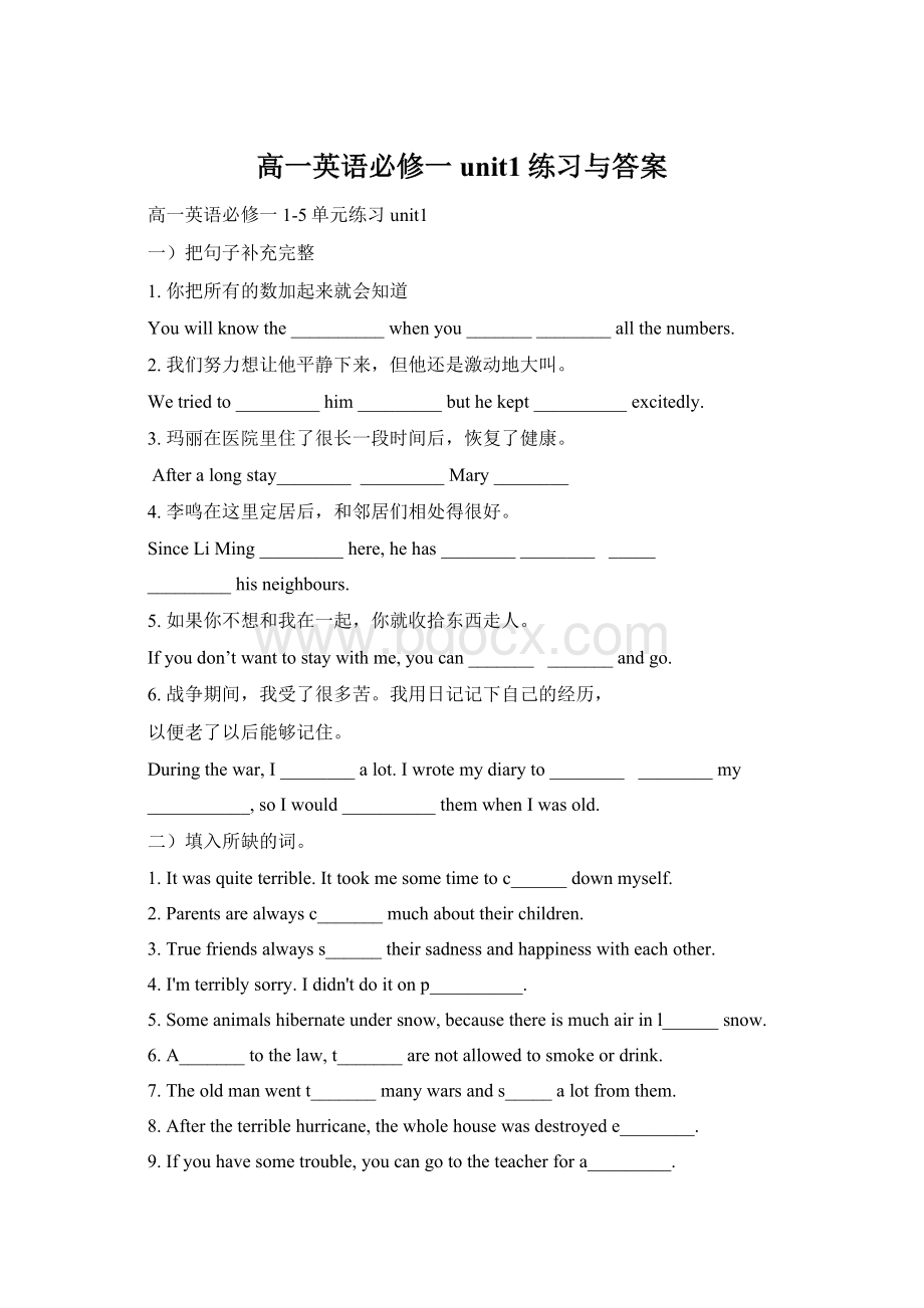 高一英语必修一unit1练习与答案Word格式文档下载.docx